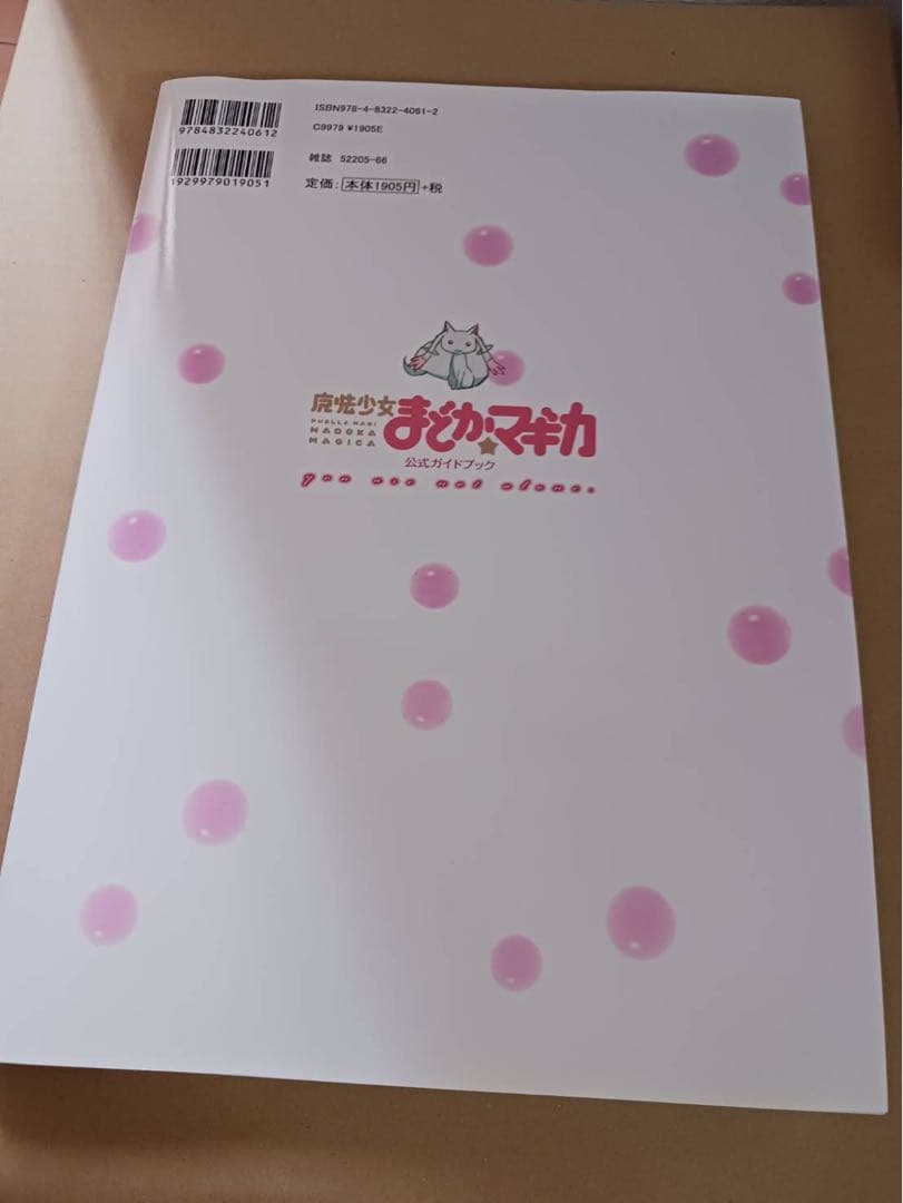 ☆新品未使用☆ まどマギ公式ガイドブック you are not alone.