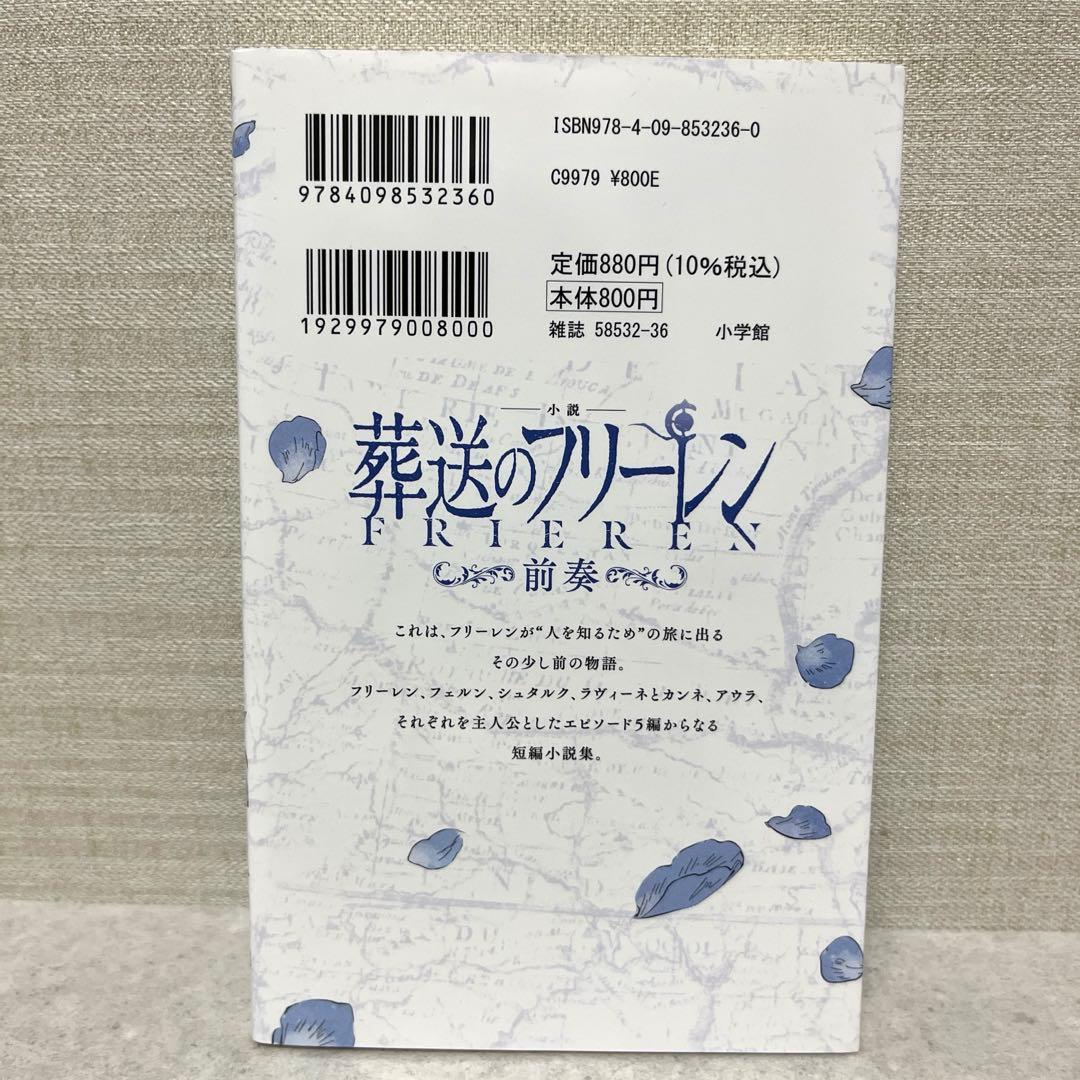 葬送のフリーレン 全1-15巻セット＋小説前奏 美品　全巻　漫画　送料込　アニメ