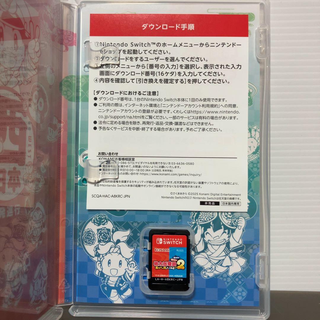 Switch ソフト 桃太郎電鉄2 あなたの町も きっとある東日本編　西日本編