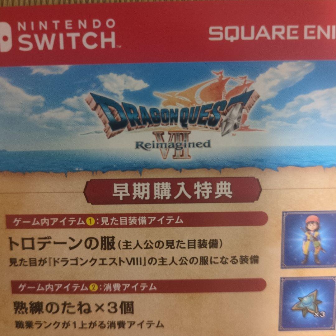 Switch ドラゴンクエスト7 Reimagined ドラクエ7