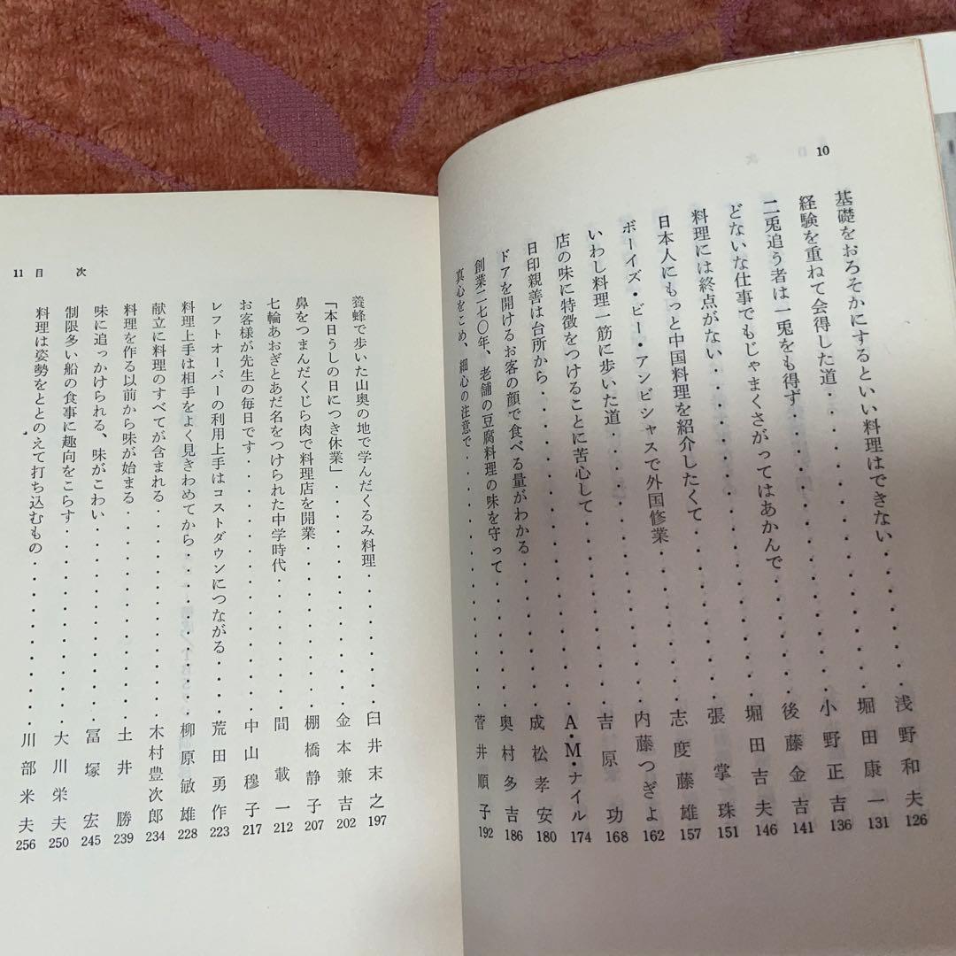 千円引　まな板修業　料理道一筋に生きる人びと　吉沢久子　編