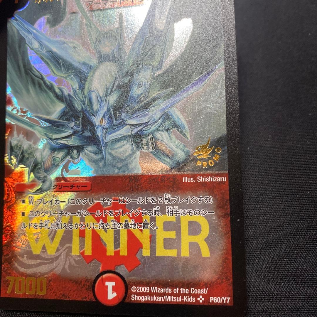 ボルメテウス・ホワイトドラゴン WINNER ②