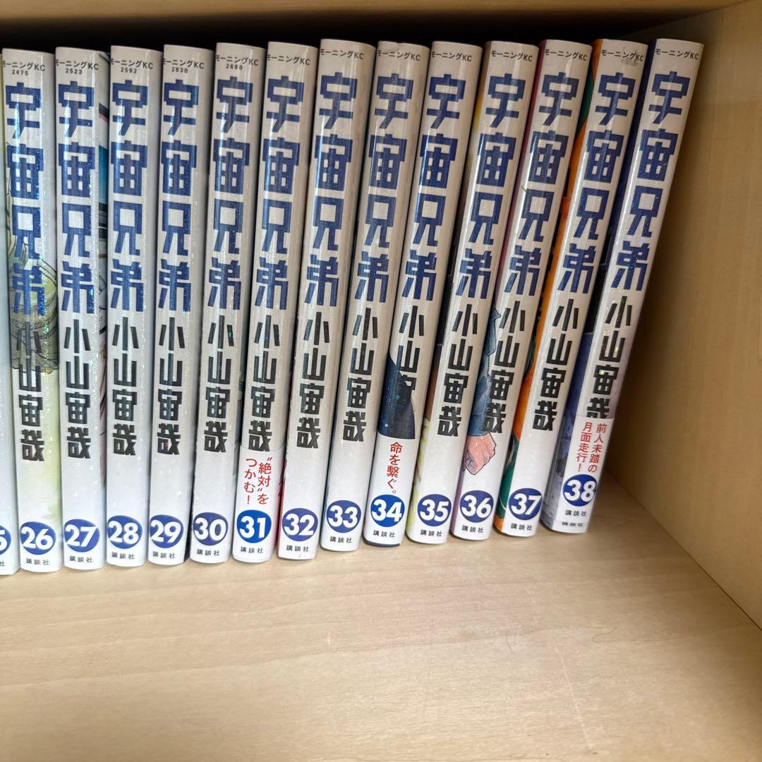 宇宙兄弟　1〜38巻セット
