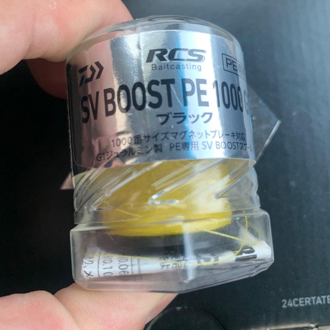 SV boost PEスプール