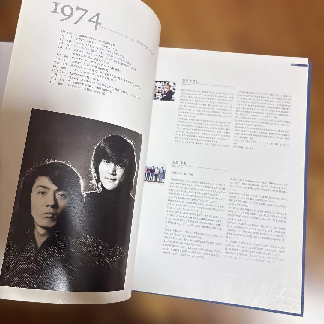 小田和正50年史　1947-1998