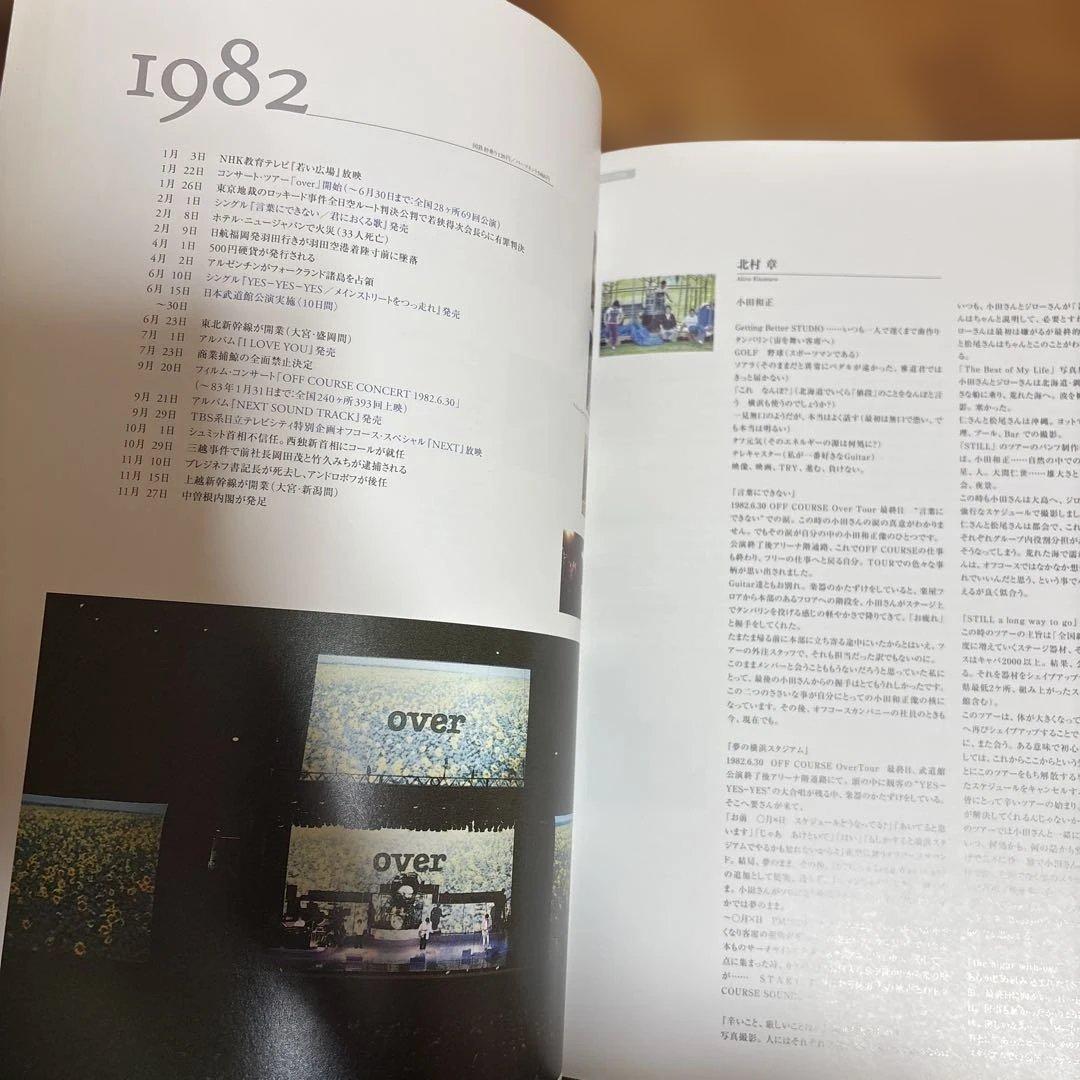 小田和正50年史　1947-1998