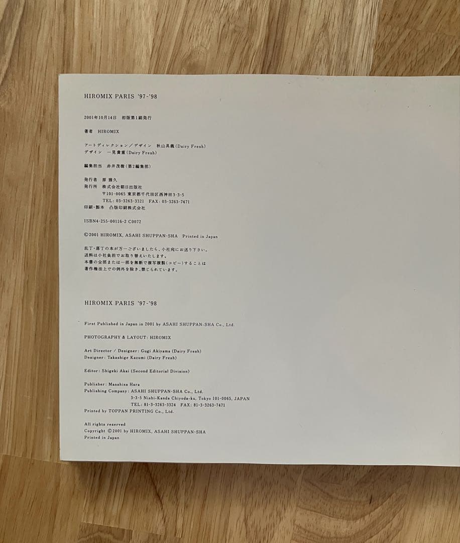 HIROMIX PARIS '97-'98 初版 ポスター付き