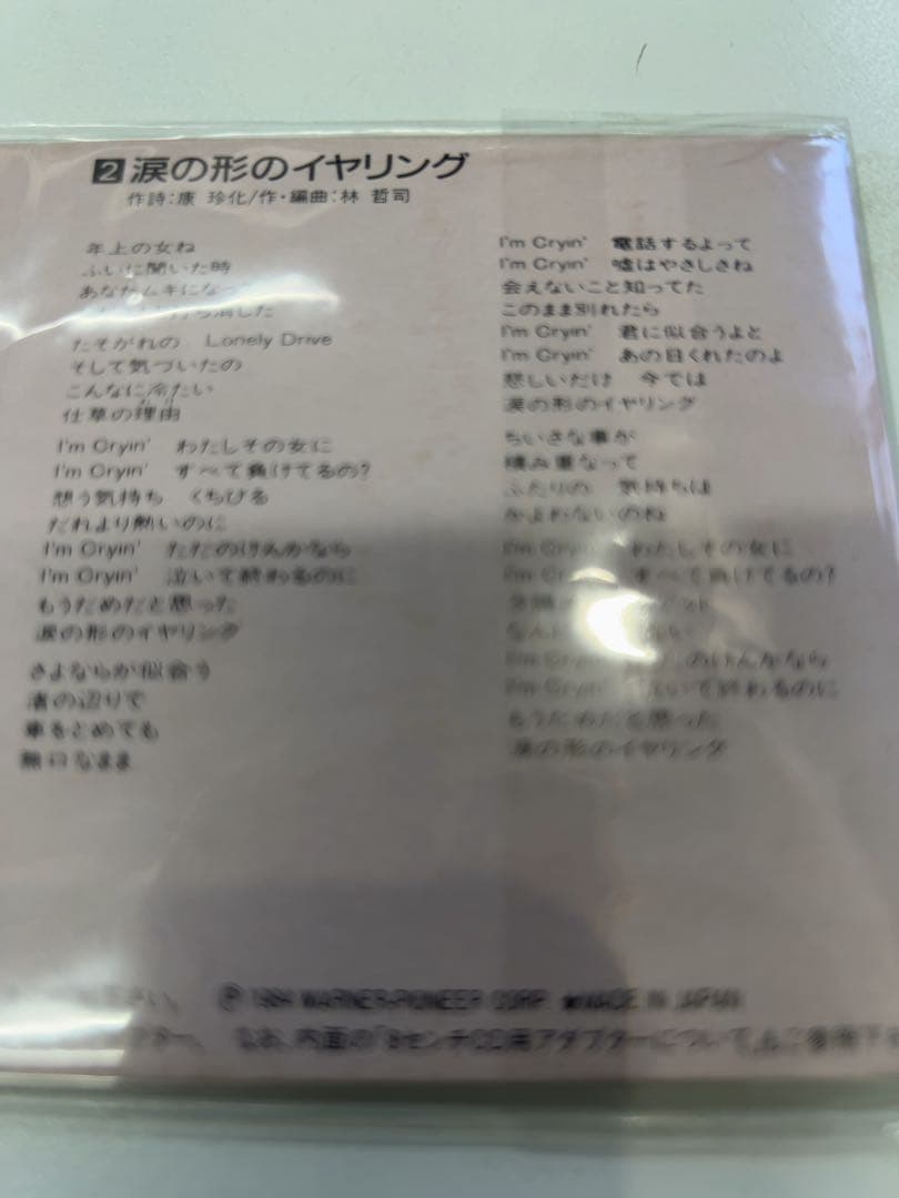 北ウイング - 涙の形のイヤリング 中森明菜