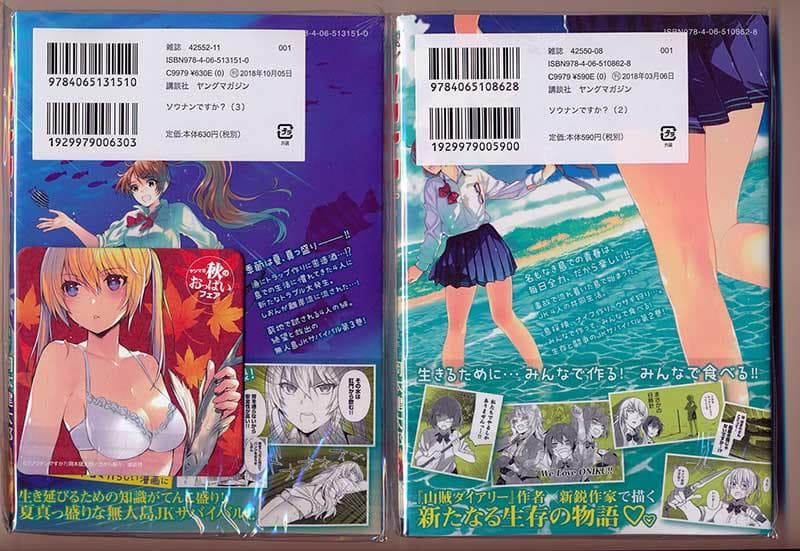 ☆特典9点付き [さがら梨々] ソウナンですか？ 1-8巻