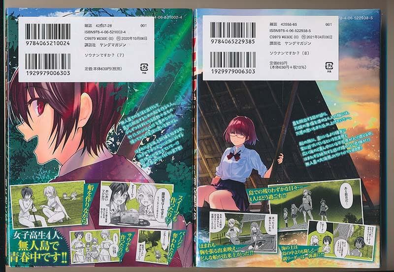 ☆特典9点付き [さがら梨々] ソウナンですか？ 1-8巻