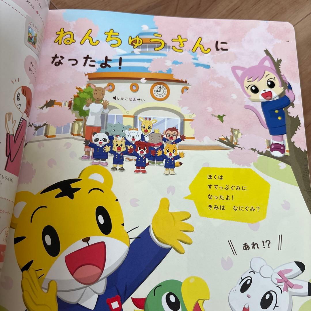 Yukari様　こどもちゃれんじ　すてっぷ　4、5歳　しまじろう　幼稚園児