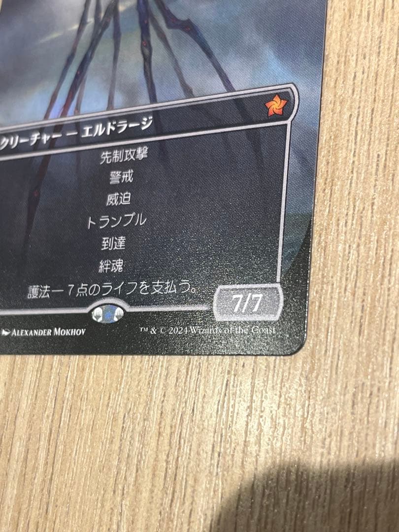 七つの死の種父　MTG