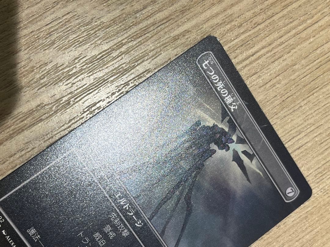 七つの死の種父　MTG