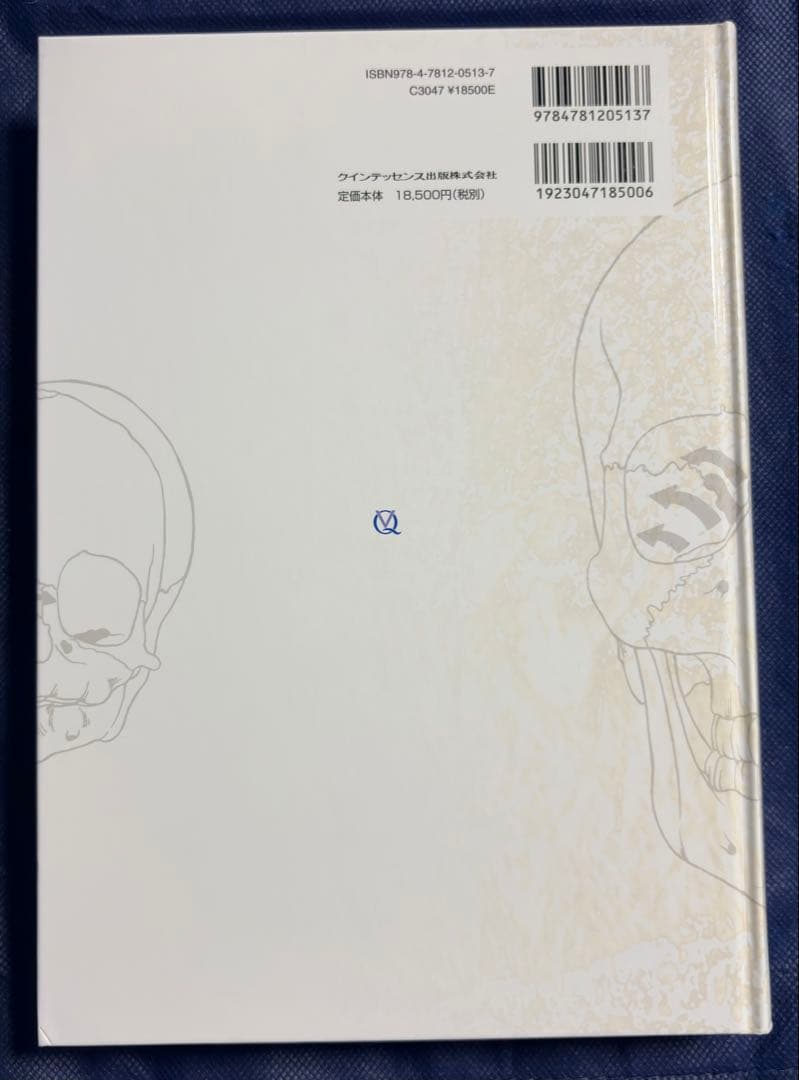 顔面成長発育の基礎　 第2版