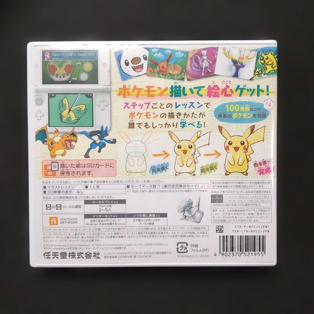 【新品・未開封】 ポケモン アートアカデミー 3DS
