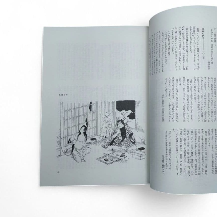 【希少】江戸庶民風俗図絵 三谷一馬 三樹書房 別冊解説・索引付き 完備品 資料