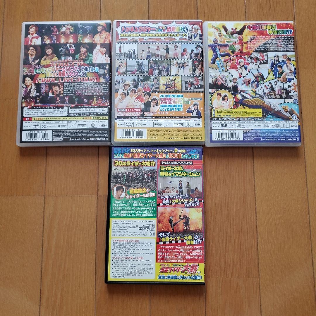 トッキュウジャー DVD ４枚セット