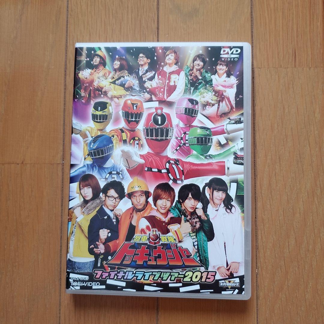 トッキュウジャー DVD ４枚セット