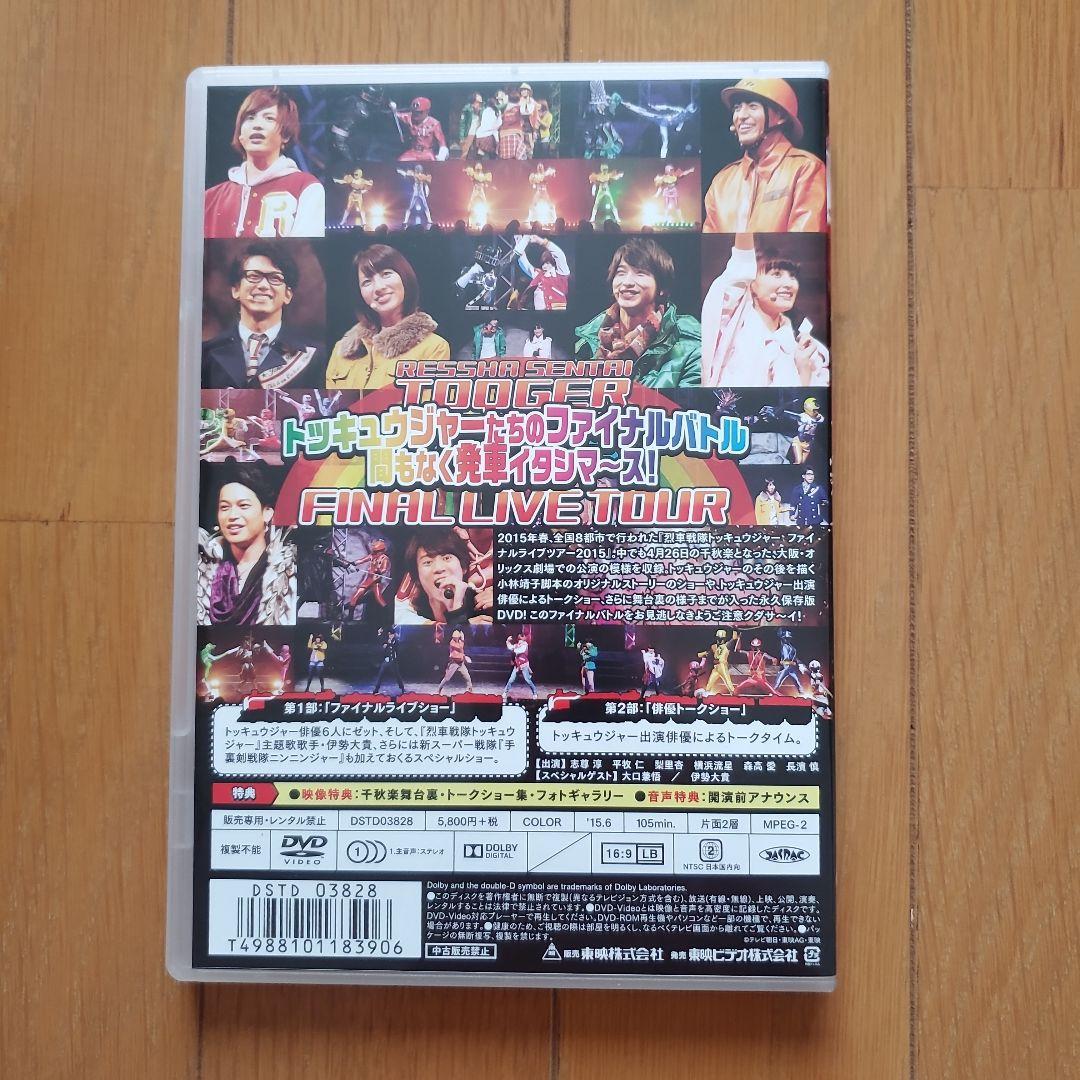 トッキュウジャー DVD ４枚セット