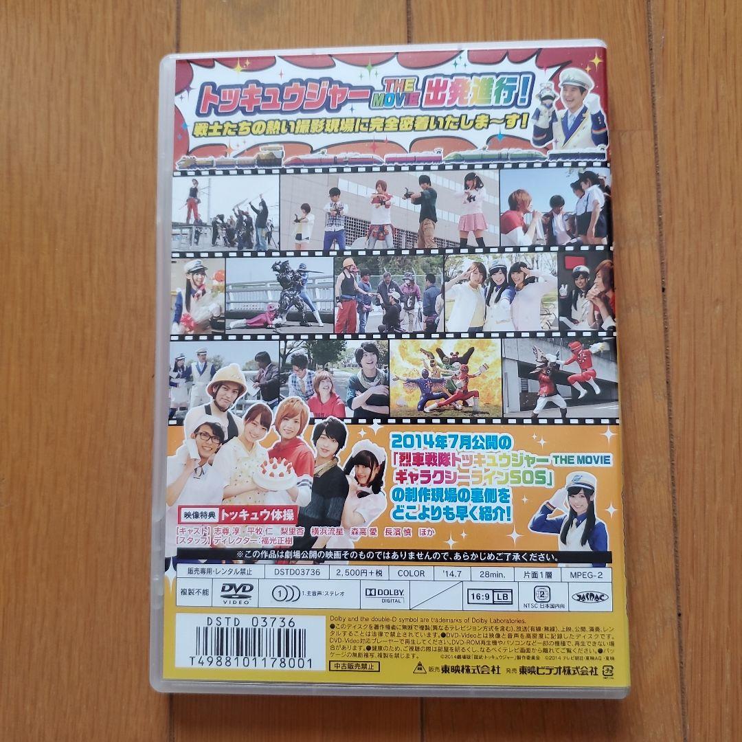 トッキュウジャー DVD ４枚セット