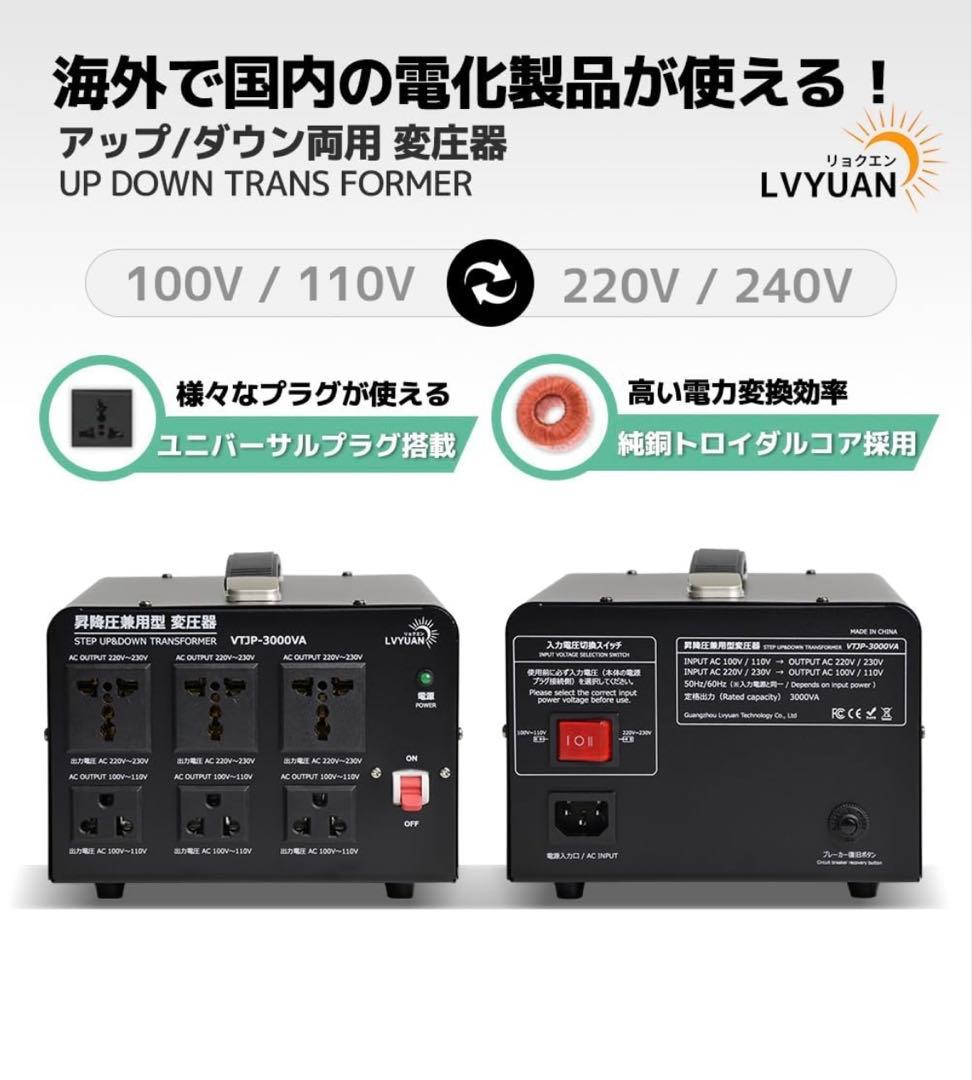 LVYUAN（リョクエン）海外国内両用型変圧 220V地域機器対応 変圧器