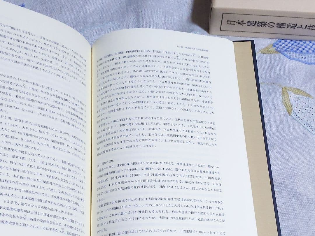 [セール中]日本建築の構造と技法（箱入り全2巻）