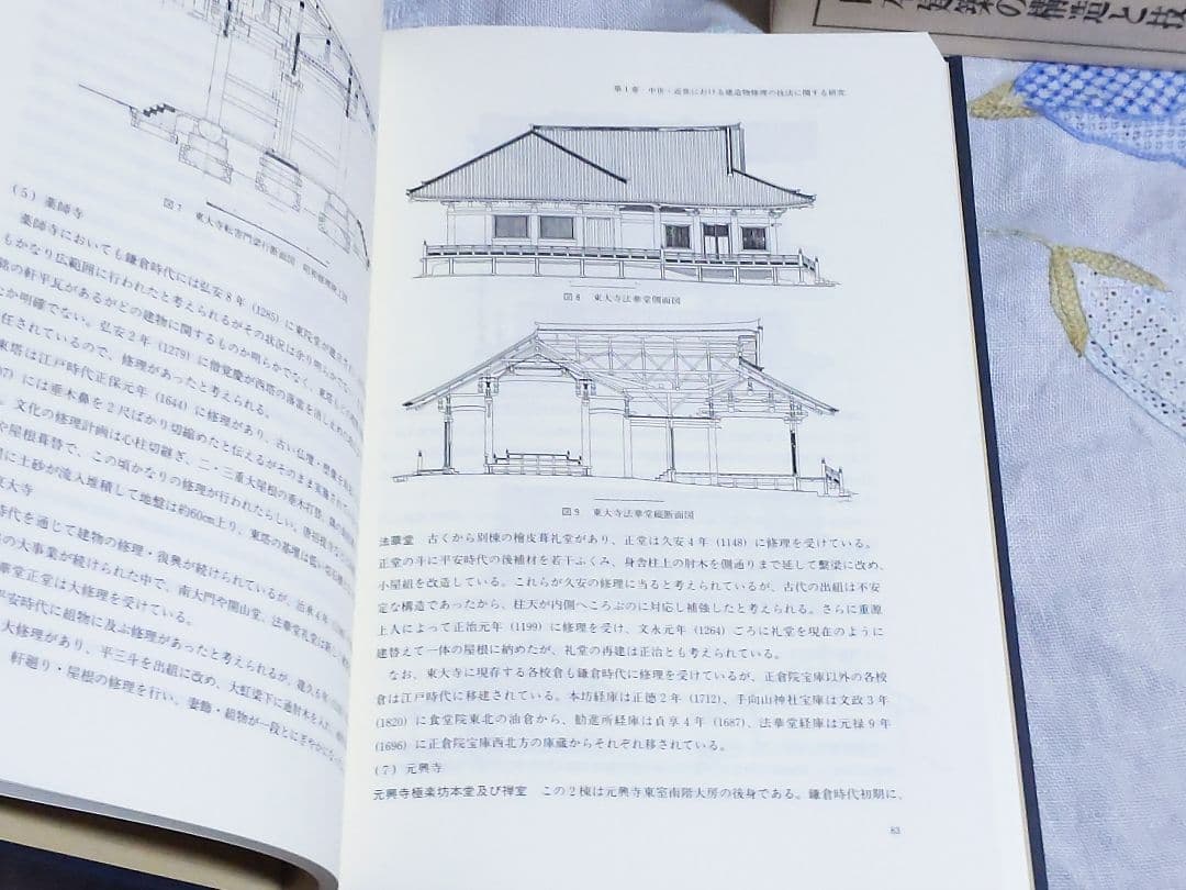[セール中]日本建築の構造と技法（箱入り全2巻）