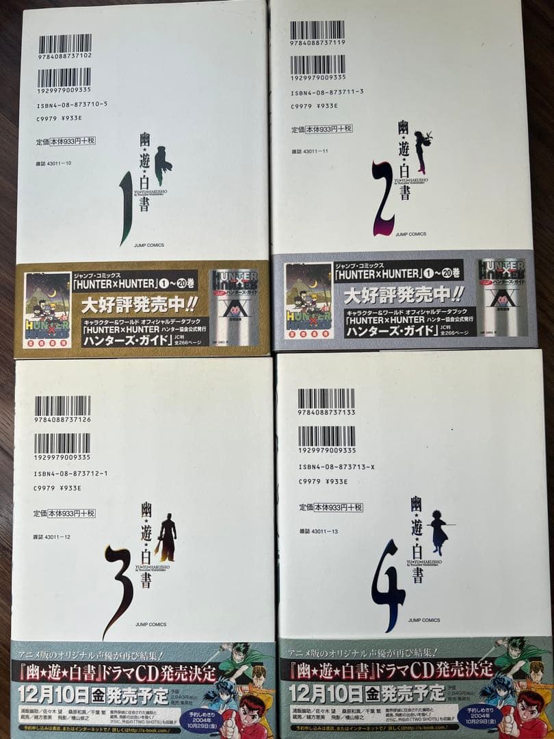 幽★遊★白書　完全版　1〜15巻