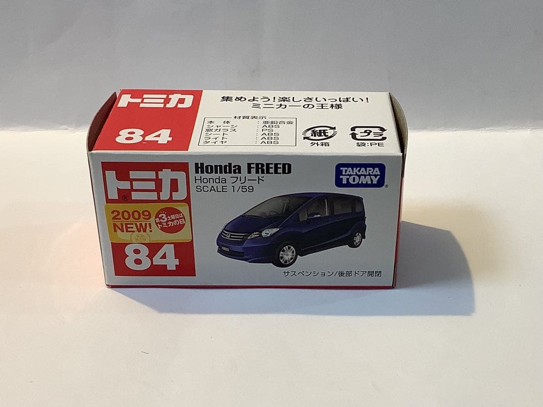 ホンダ　フリード　初代　未使用　廃盤　希少　#84 トミカ