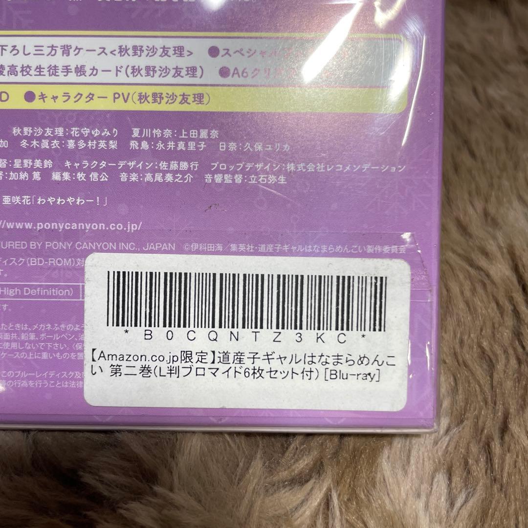 道産子ギャルはなまらめんこい 第二巻(L判ブロマイド6枚セット付)
