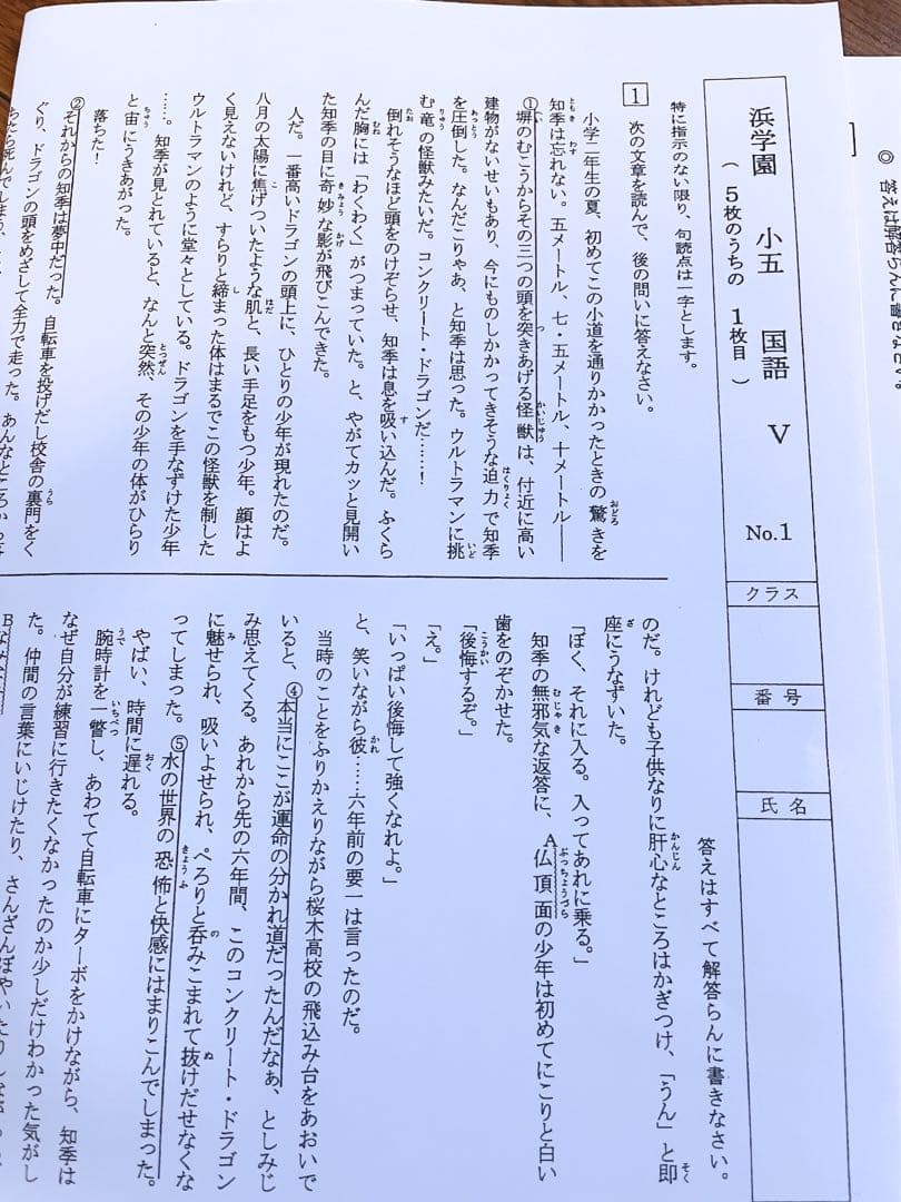 【NEW】浜学園　小5  2023年度 算数 Vクラス復習テスト
