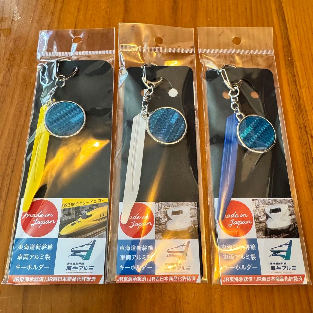 東海道新幹線　再生アルミキーホルダー 塗装ver. 3種
