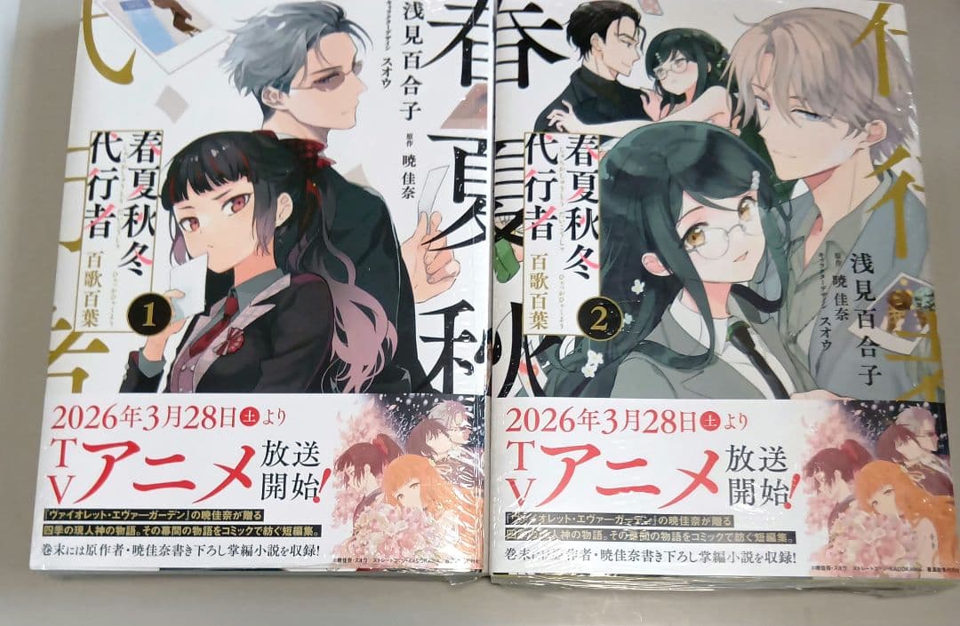 春夏秋冬代行者　春の舞 7冊 百歌百葉 1、2巻 小説 8冊 既刊全巻