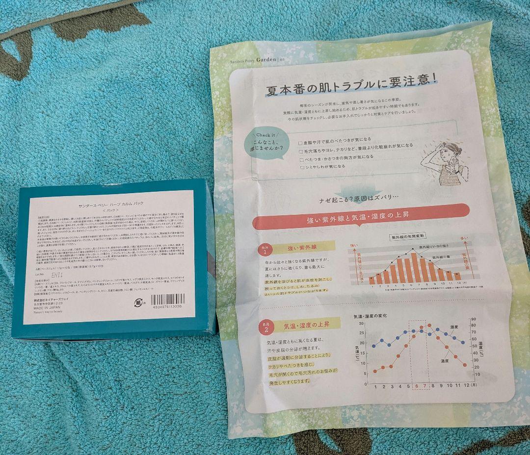 ⭐️スペシャルケア⭐️Berry Herb Calm Pack♥10回分