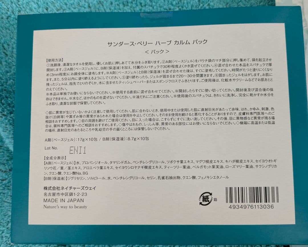 ⭐️スペシャルケア⭐️Berry Herb Calm Pack♥10回分