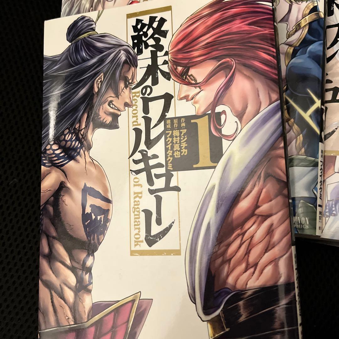 終末よワルキューレ　1巻から9巻まで