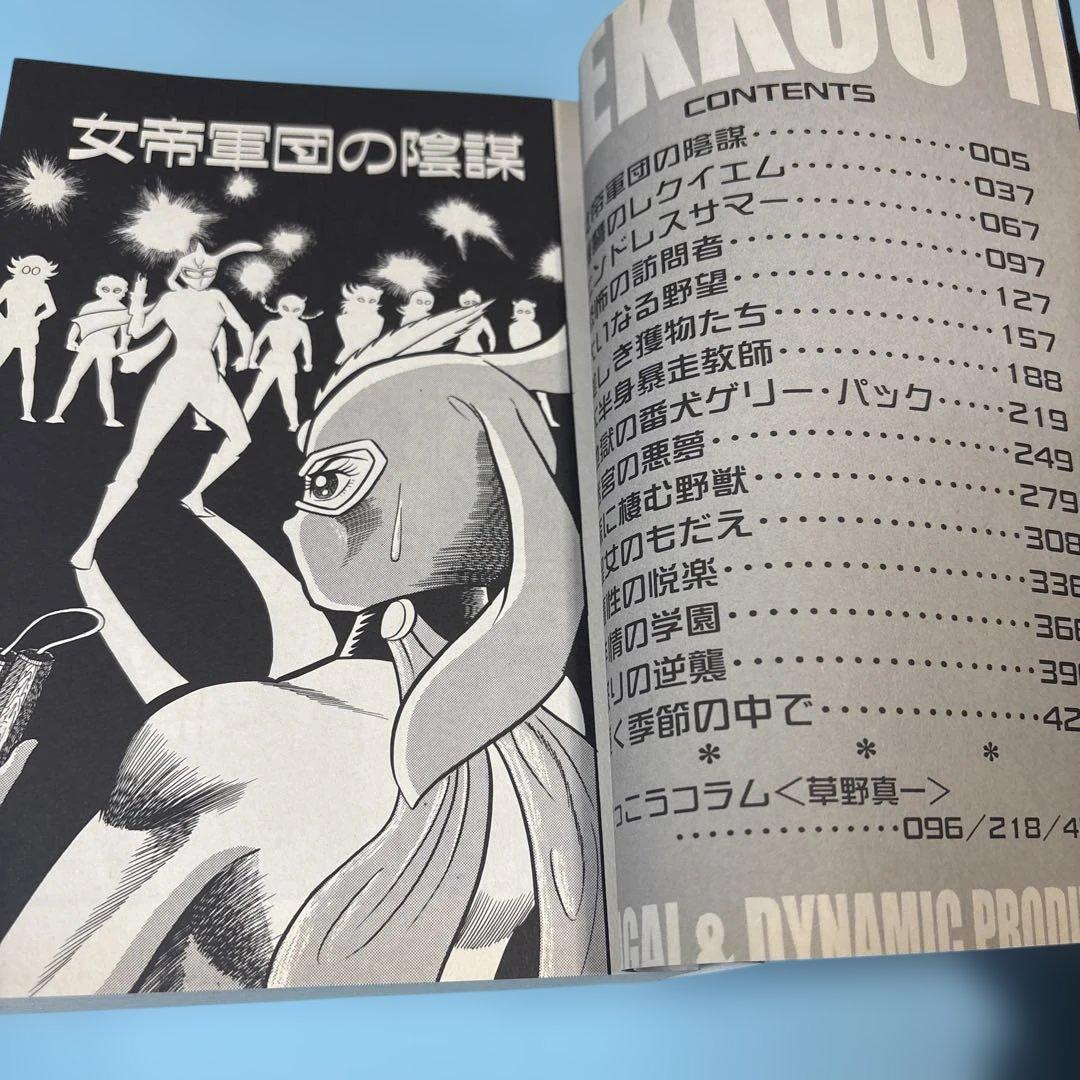 けっこう仮面 II（けっこうかめん）2巻★送料込価格★永井豪