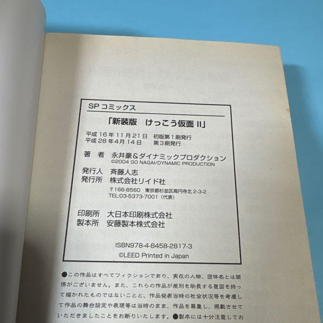 けっこう仮面 II（けっこうかめん）2巻★送料込価格★永井豪