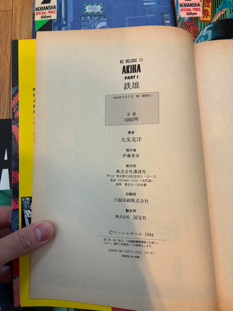 [全巻初版本]AKIRA 全6巻セット 大友克洋