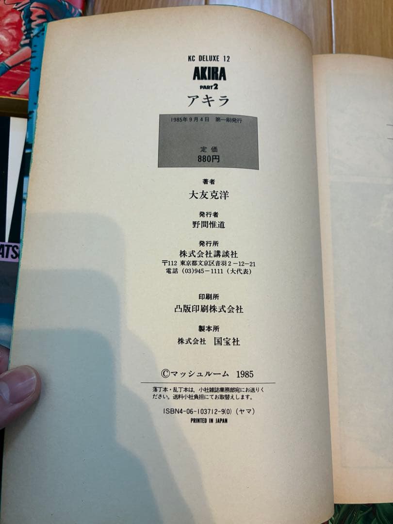 [全巻初版本]AKIRA 全6巻セット 大友克洋