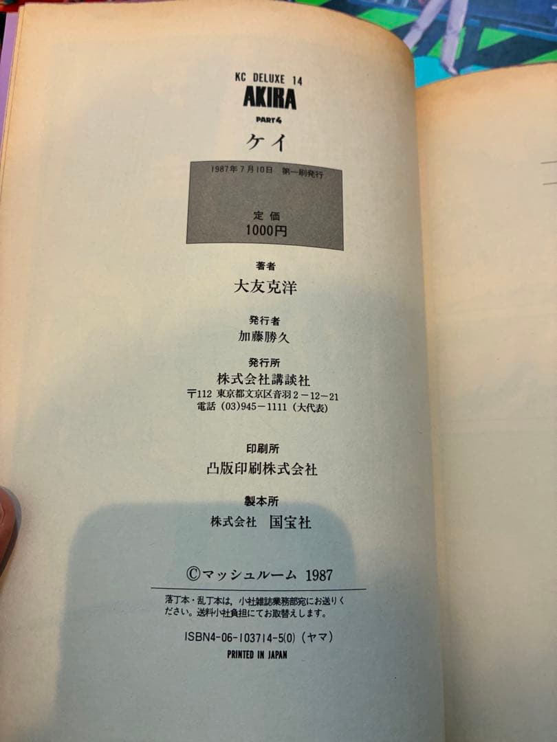 [全巻初版本]AKIRA 全6巻セット 大友克洋
