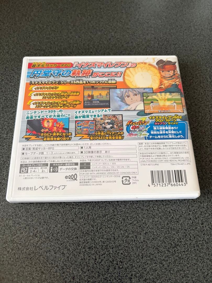 イナズマイレブン 1・2・3 円堂守伝説