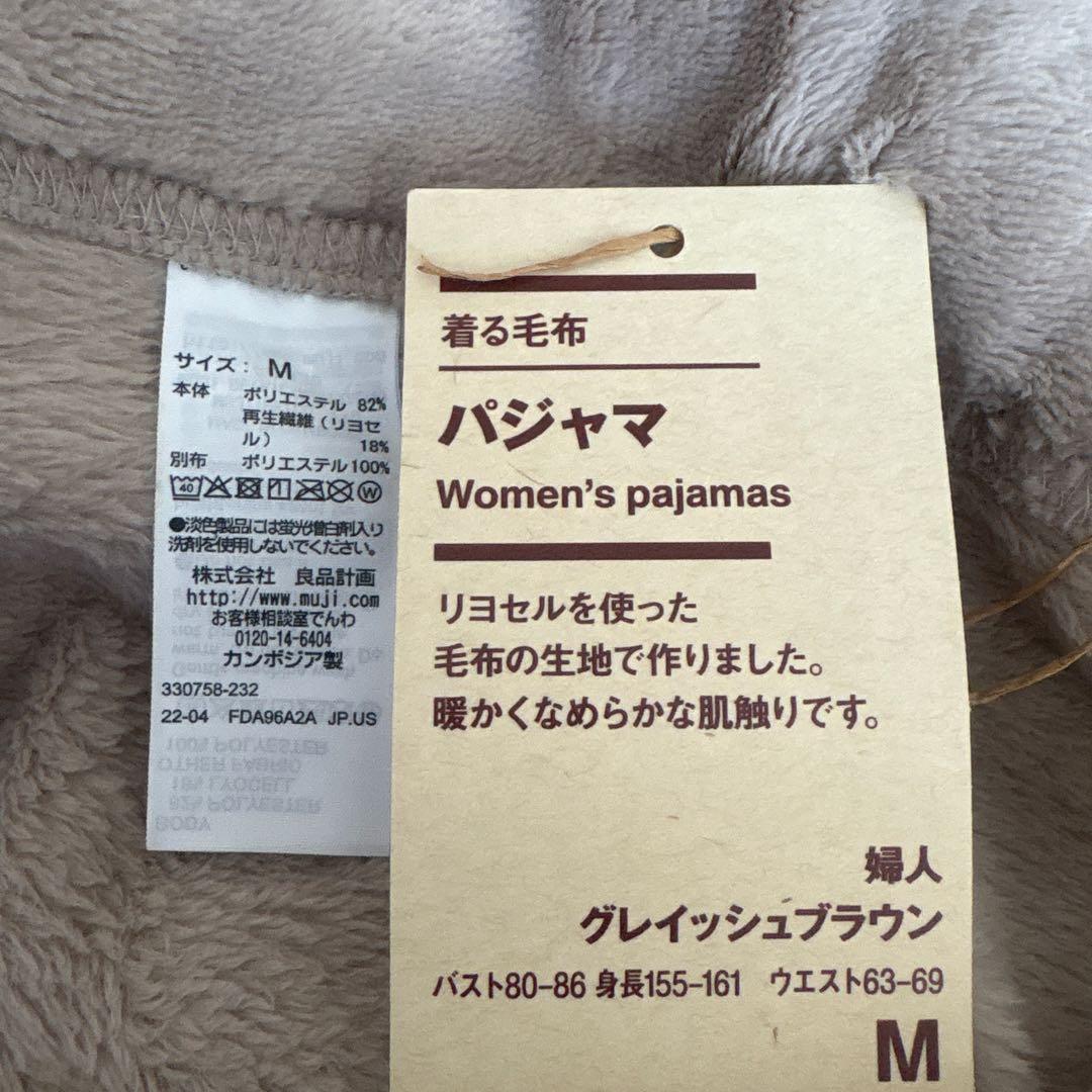 新品★無印良品　着る毛布　パジャマ　グレイッシュブラウン　M