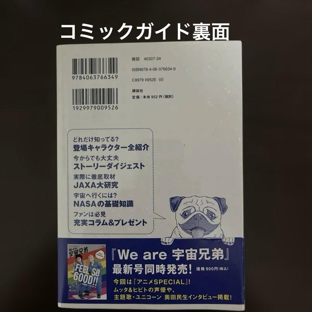 【希少】宇宙兄弟 全巻初版 0巻〜45巻 限定版付録ペットボトルロケット等3点他