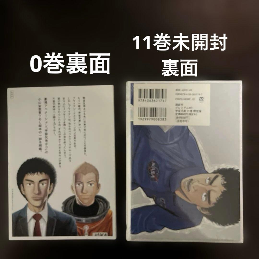 【希少】宇宙兄弟 全巻初版 0巻〜45巻 限定版付録ペットボトルロケット等3点他