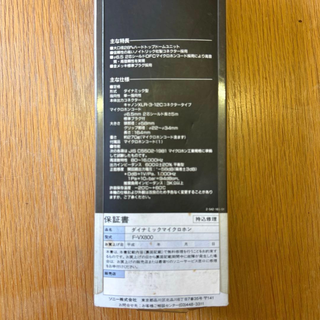 SONY ダイナミックマイクロフォン　F-VX800 【新品・未使用】