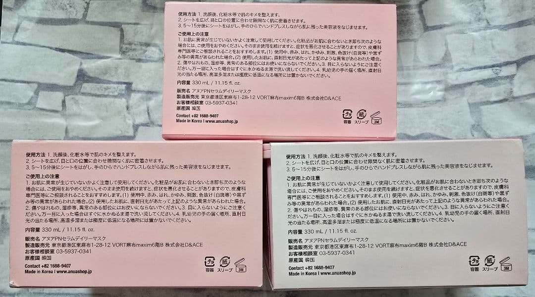 Anua 桃ナイアシンセラムデイリーマスク　３０枚　　３箱