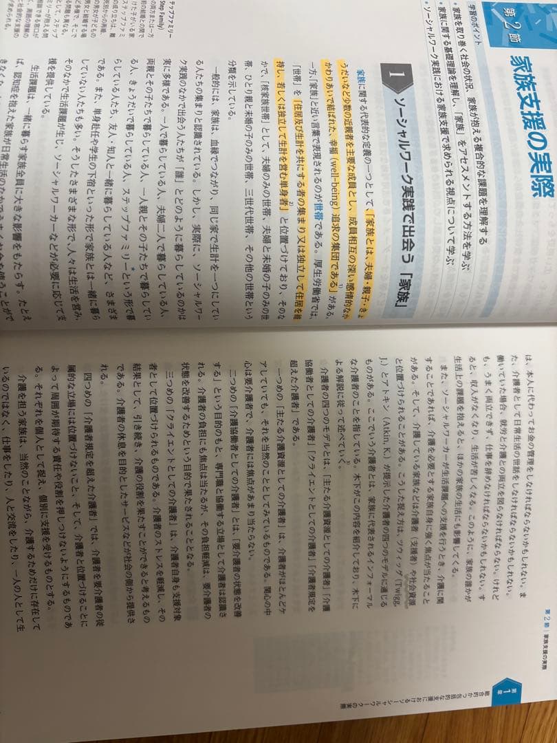最新社会福祉士養成講座共通科目/専門科目18冊セット＋サービス