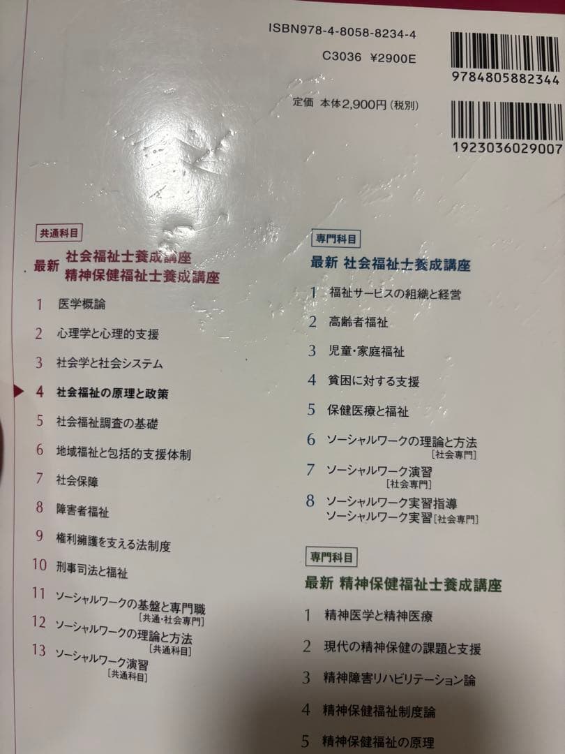 最新社会福祉士養成講座共通科目/専門科目18冊セット＋サービス