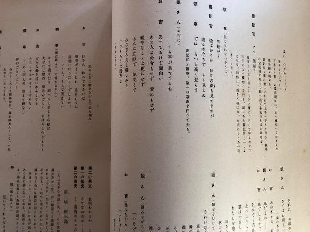 山田耕筰 歌劇「夜明け」限定300部番号264楽譜 レトロ d902y92